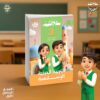 سلاح التلميذ  تربيه اسلاميه الصف الثالث  الابتدائى (الصف الدراسى الاول