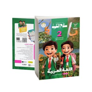 سلاح التلميذ الصف الثانى الابتدائى (الفصل الدراسى الاول  )