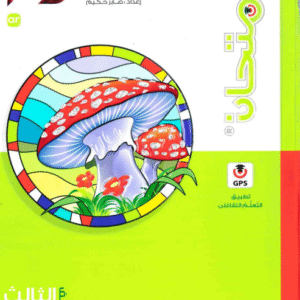 الامتحان علوم   الصف   الثالث  الاعدادى الفصل الدراسى الاول 2026