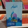 المعلم دين الصف الثالث الاعدادى الفصل الدراسى الاول 2026