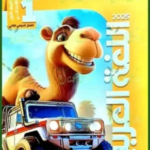 الاضواء اللغه العربيه الصف الاول الابتدائى