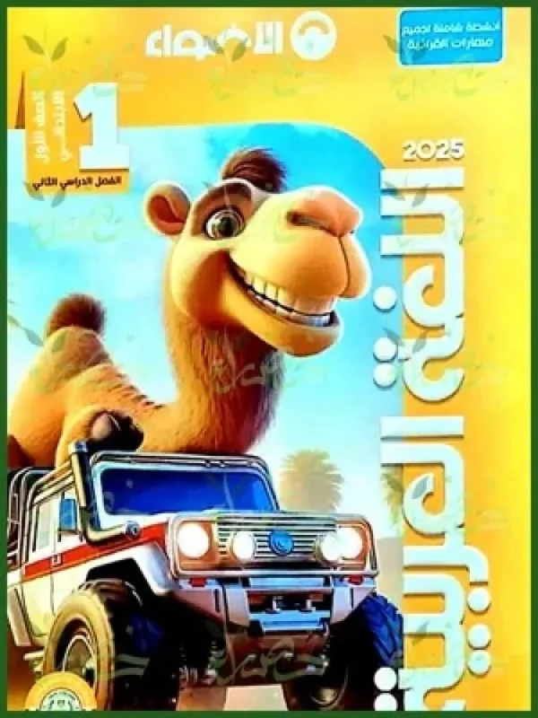 الاضواء اللغه العربيه الصف الاول الابتدائى