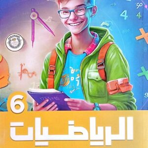 الاضواء رياضيات الصف السادس الابتدائى ( الفصل الدراسى الاول )