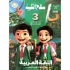 سلاح التلميذ الصف الثالث الابتدائى (الفصل الدراسى الاول )