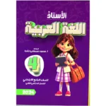 الاستاذ عربى للصف   الرابع  الابتدائى الفصل الدراسى الاول