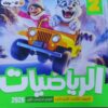 الاضواء رياضيات الصف الثانى الابتدائى الفصل الدراسى الاول 2026