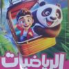 الاضواء رياضيات الصف الثالث  الابتدائى الفصل الدراسى الاول 2026