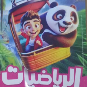 الاضواء رياضيات الصف الثالث  الابتدائى الفصل الدراسى الاول 2026