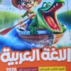 الاضواء اللغه العربيه الصف الثانى الابتدائى الفصل الدراسي الاول 2026