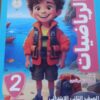 الاستاذ الرياضيات الصف الثاني الابتدائى الفصل الدراسى الاول 2026