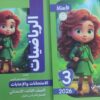 الاستاذ الرياضيات الصف الثالث الابتدائى الفصل الدراسى الاول 2026