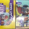 الاستاذ اللغة العربية الاول الابتدائى الفصل الدراسى الاول 2026