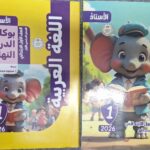 الاستاذ اللغة العربية الاول الابتدائى الفصل الدراسى الاول 2026