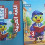 الاستاذ اللغة العربية الصف الثالث الابتدائى الفصل الدراسى الاول 2026