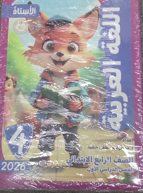 الاستاذ عربى للصف الرابع الابتدائى الفصل الدراسى الاول 2026