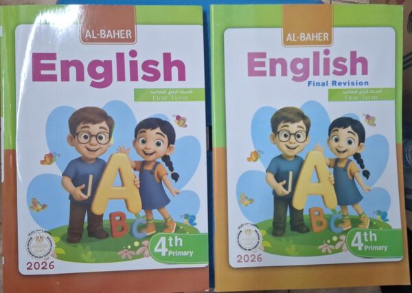 AL-BAHER English الصف الرابع الابتدائى الفصل الدراسى الاول 2026