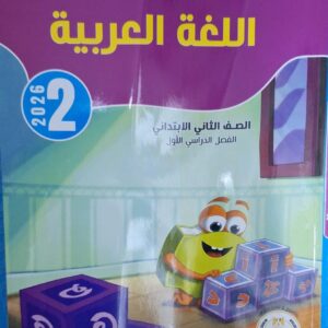 الباهر عربى  الصف  الثانى  الابتدائى  الفصل الدراسى الاول 2026