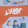 الفائز كمبيوتر عربي الصف الاول الاعدادى الفصل الدراسى الاول 2026