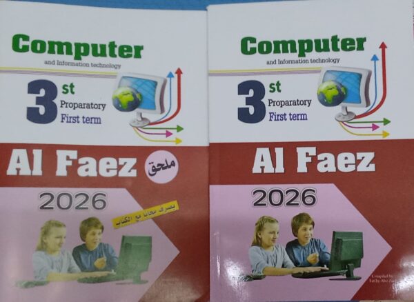 الفائز كمبيوتر  لغات الصف  الثالث  الاعدادى الفصل الدراسى الاول 2026
