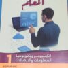 المعلم كمبيوتر  الصف الاول الاعدادى الفصل الدراسى الاول 2026