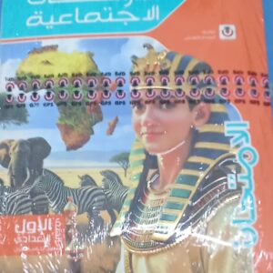 الامتحان دراسات  الصف  الاول  الاعدادى الفصل الدراسى الاول 2026