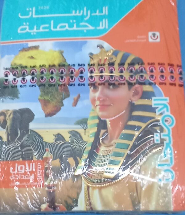 الامتحان دراسات  الصف  الاول  الاعدادى الفصل الدراسى الاول 2026