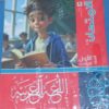 الامتحان عربى الصف الاول الاعدادى الفصل الدراسى الاول 2026