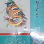 الامتحان عربى الصف الثالث  الاعدادى الفصل الدراسى الاول 2026