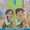 سلاح التلميذ تربيه اسلاميه الصف الاول الابتدائى الفصل الدراسى الاول 2026