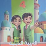 سلاح التلميذ التربية الإسلامية الصف الرابع الابتدائى الفصل الدراسى الاول 2026
