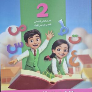 سلاح التلميذ اللغه العربيه الصف الثانى الابتدائى الفصل الدراسى الاول 2026