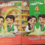 سلاح التلميذ  اللغه العربيه الصف الرابع الابتدائى الفصل الدراسى الاول 2026