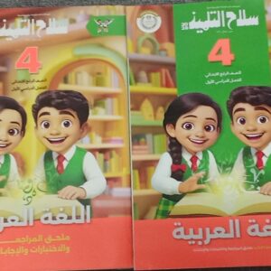سلاح التلميذ  اللغه العربيه الصف الرابع الابتدائى الفصل الدراسى الاول 2026