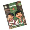 سلاح التلميذ الصف الرابع الابتدائى (الفصل الدراسى الاول
