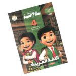 سلاح التلميذ  اللغه العربيه الصف الرابع الابتدائى (الفصل الدراسى الاول