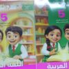 سلاح التلميذ اللغه العربيه الصف الخامس الابتدائى الفصل الدراسى الاول 2026