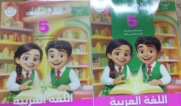 سلاح التلميذ اللغه العربيه الصف الخامس الابتدائى الفصل الدراسى الاول 2026
