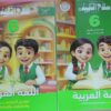 سلاح التلميذ اللغه العربيه الصف السادس الابتدائى الفصل الدراسى الاول 2026
