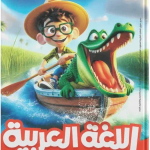 الاضواء اللغه العربيه الصف الثانى الابتدائى