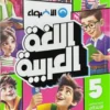الاضواء اللغه العربيه الصف  الخامس  الابتدائى