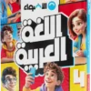 الاضواء اللغه العربيه الصف  الرابع الابتدائى