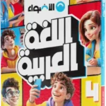 الاضواء اللغه العربيه الصف  الرابع الابتدائى