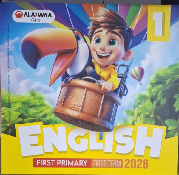 الاضواء جيم انجليزي الصف الاول الابتدائى الفصل الدراسي الاول 2026
