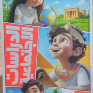 الاضواء الدراسات الصف الخامس الابتدائى الفصل الدراسى الاول 2026