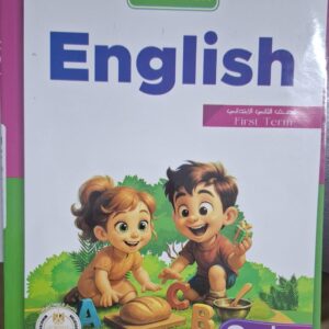 الباهر انجليزي الصف الثاني الابتدائى الفصل الدراسى الاول 2026