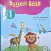 الباهر اللغة العربية الاول الابتدائى الفصل الدراسى الاول 2026