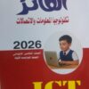 AL FAEZ ICT الفائز كمبيوتر عربي الصف الخامس الابتدائى الفصل الدراسى الاول 2026