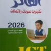 الفائز كمبيوتر عربي الصف الرابع الابتدائى الفصل الدراسى الاول 2026