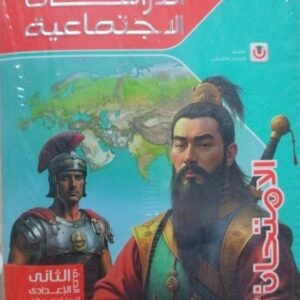 الامتحان الدراسات الصف الثاني الاعدادى الفصل الدراسى الاول 2026