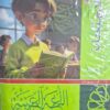 الامتحان اللغة العربية الصف الثاني الاعدادى الفصل الدراسى الاول 2026
